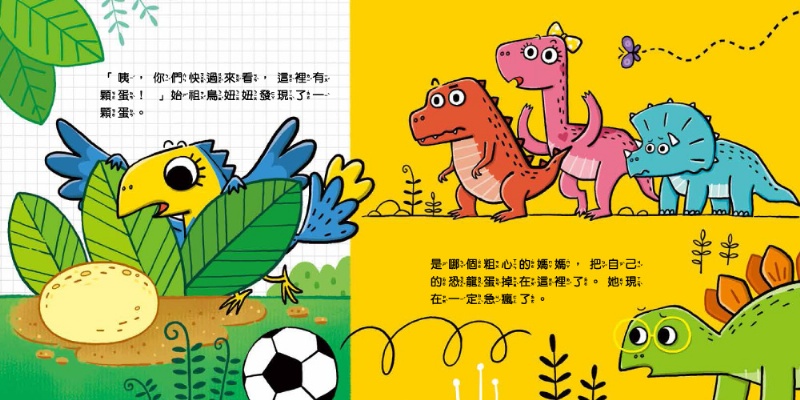 小恐龍品格教育故事繪本（內含都是皮皮惹的禍：學會誠實+了不起的妞妞：學會獨立+安安，別怕！：學會勇敢+山的那邊是什麼？：勇於探索+誰是蛋蛋的媽媽？：培養責任感+